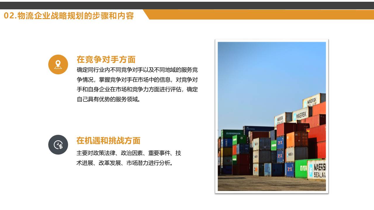 物流行业 (26).pptx